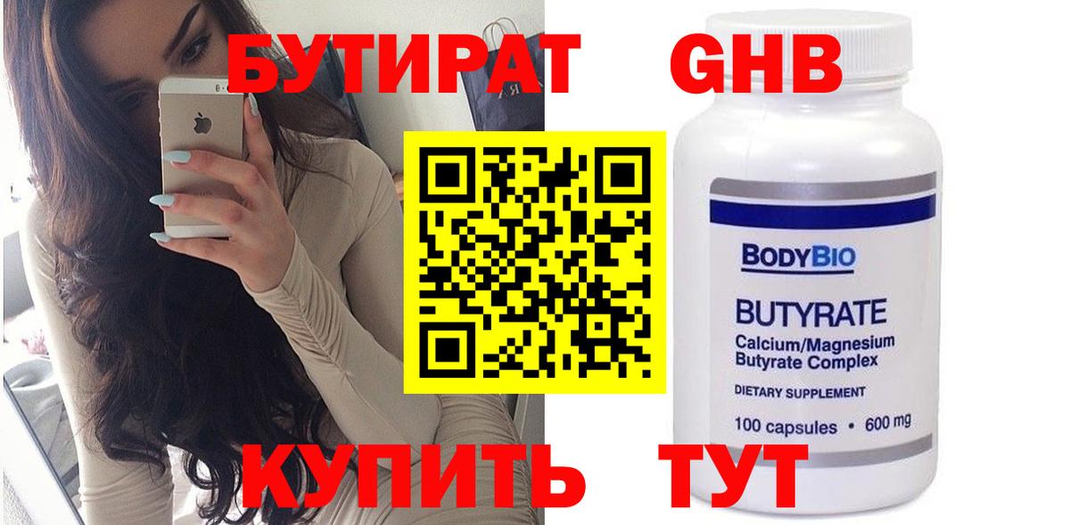 Бутират BDO  Вход с VPN  Магнитогорск 