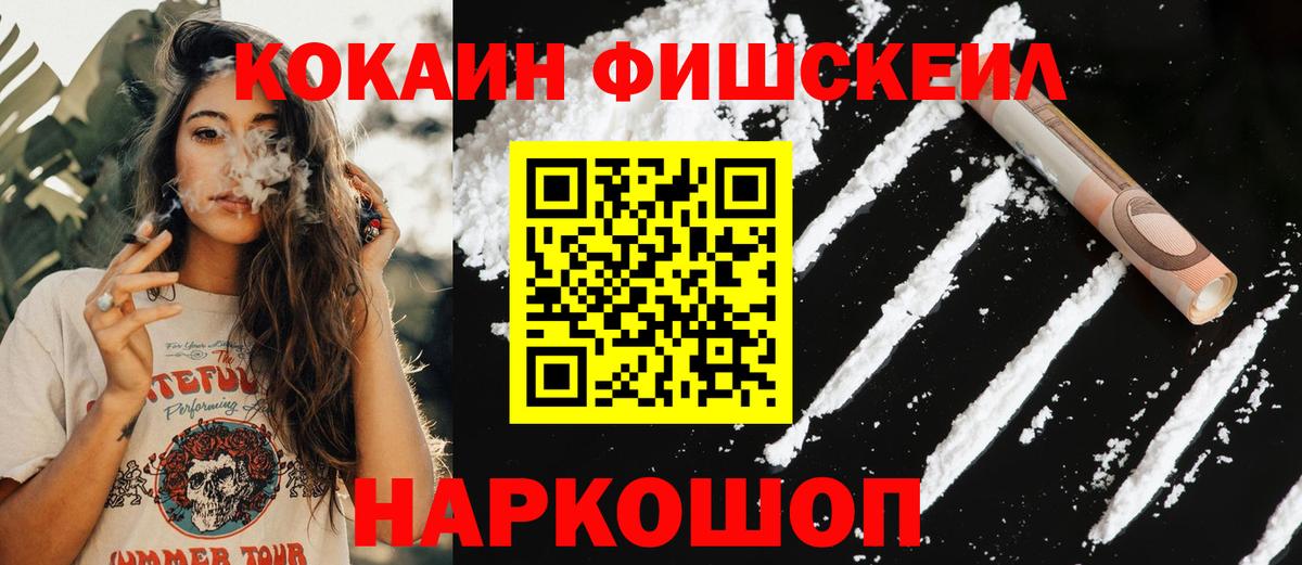 Магнитогорск  Кокаин FishScale  COCAIN Боливия  Cocaine  Вход с VPN 