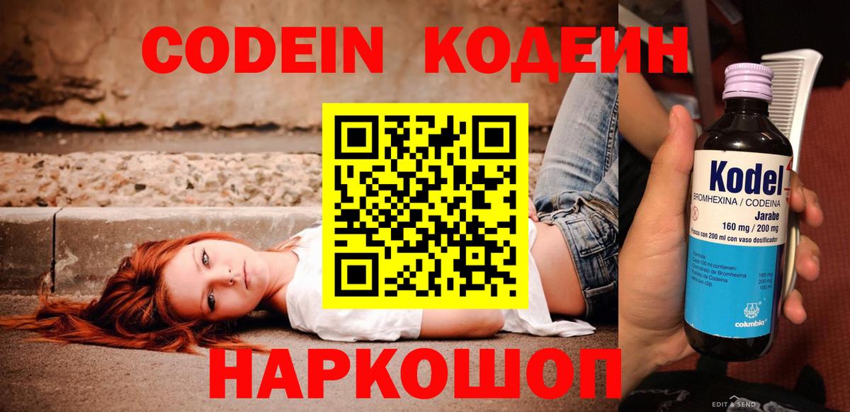 Codein напиток Lean (лин)  Вход с VPN  Магнитогорск 