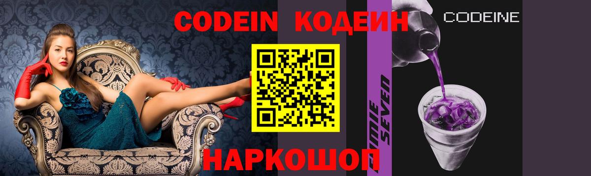 Кодеин напиток Lean (лин) Магнитогорск