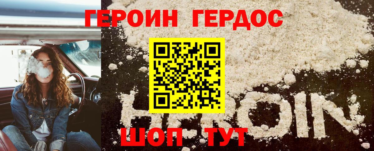 ГЕРОИН герыч  Вход с VPN  ГЕРОИН  Магнитогорск 